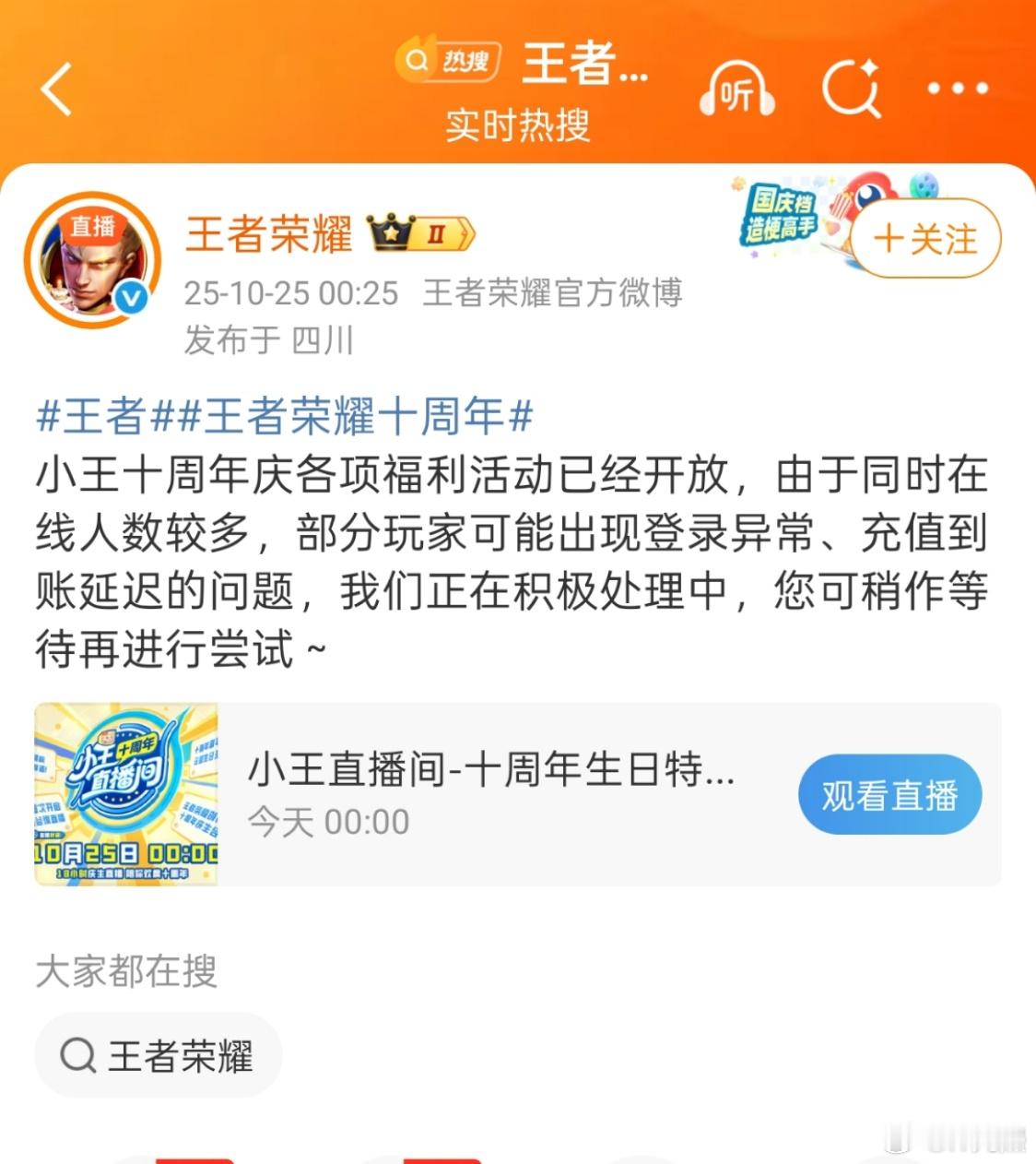 怪不得凌晨登王者一直登不上，原来是在线人数太多，服务器被挤爆了[捂脸哭]（图一）刚