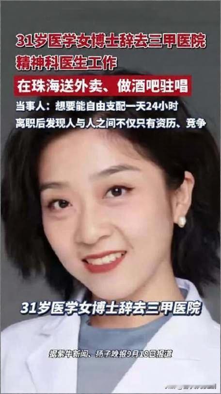 31岁的刘子涵，之前在珠海三甲医院当精神科医生，现在每天晚上先换上黄骑手服跑几单