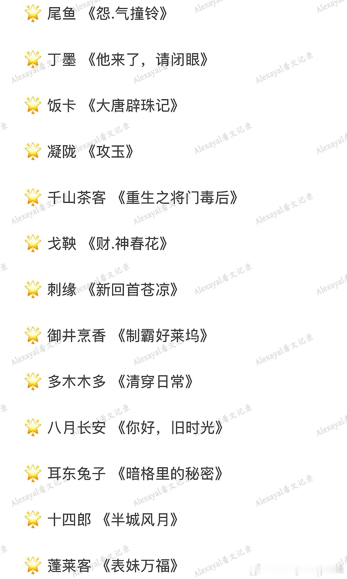 推文作者经典之作盘点🌟尾鱼《怨.气撞铃》🌟