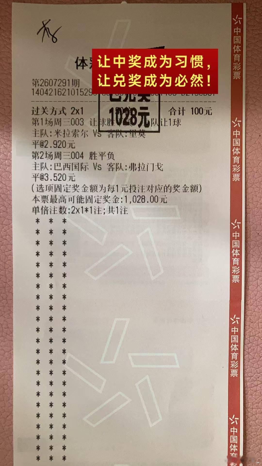 恭喜🎉兄弟萌。兑奖到位啦！