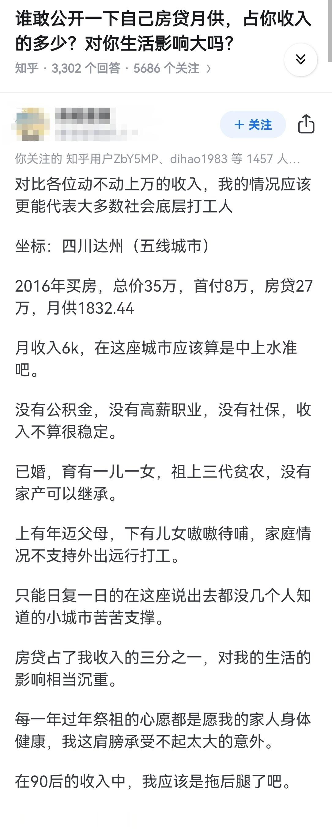 谁敢公开一下自己房贷月供，占你收入的多少？对你生活影响大吗？