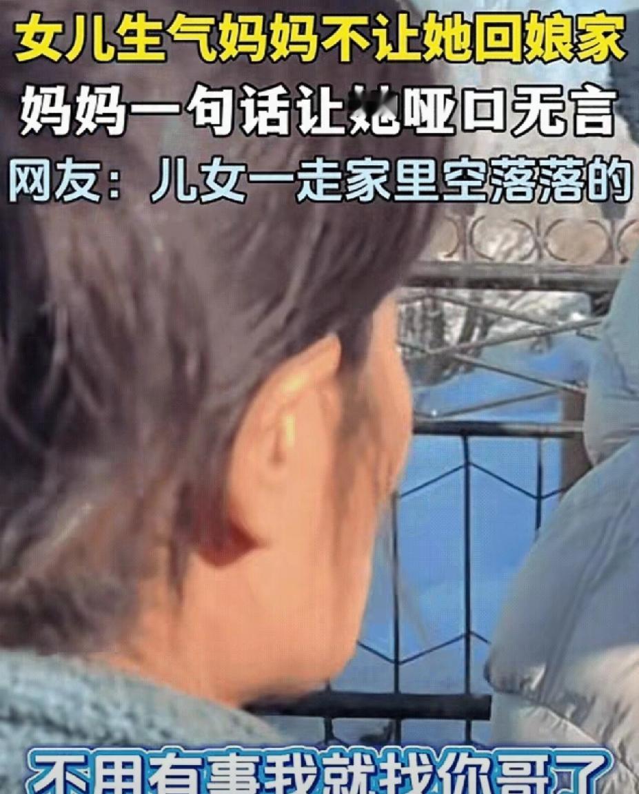 笑不活！黑龙江一名女子回娘家，临走时，妈妈却对女子说以后没事别老回来了！女子听后