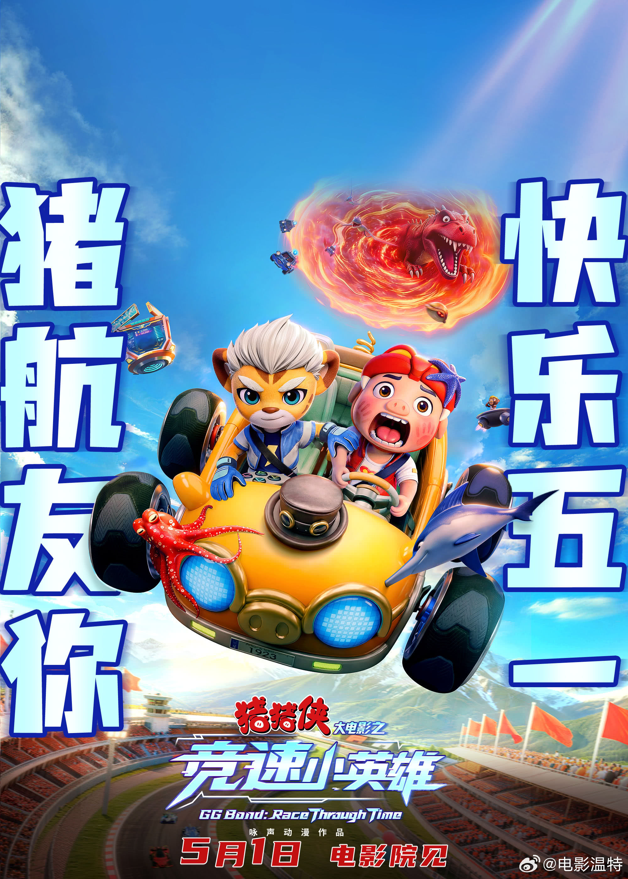 听听温特怎么说2026已经定档的五一档影片：-《穿普拉达的女王2》-《猪猪侠