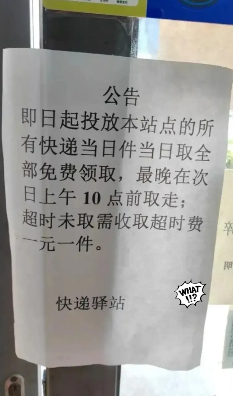 快递驿站有点飘了，让他送货上楼就老实了​​​