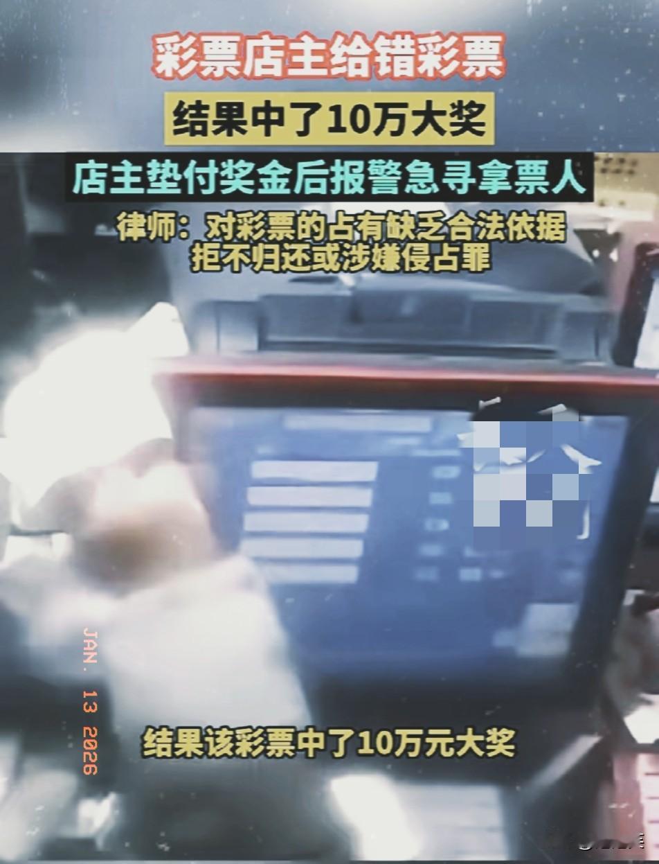 离谱！扬州一彩票店主因疏忽把网上彩民的订单彩票给了到店顾客没想到这张