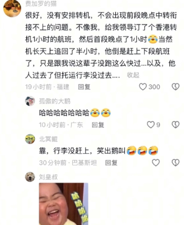 行李没赶上，笑出鹅叫