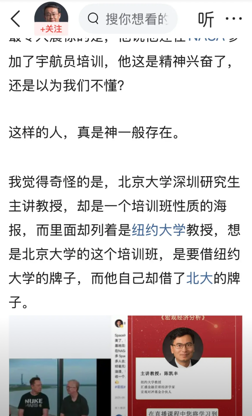 项立刚曝光的这个所谓教授，我又查了一下他的底细，怪不得说话那么舔，原来是个半冒牌