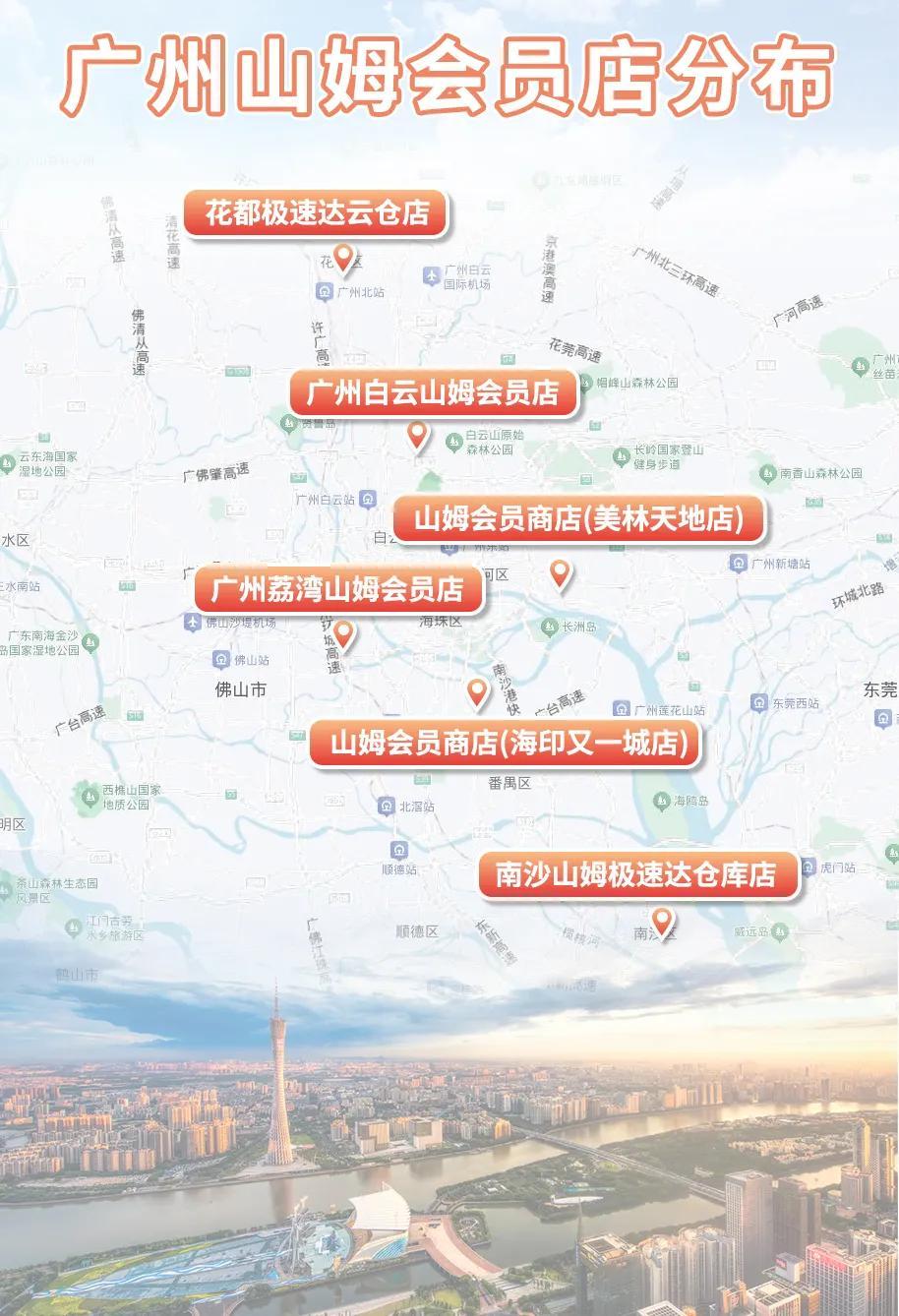 山姆会员店在广州布局4个实体店+2个仓库，这个豪华阵容，在一线城市里面丝毫不输北