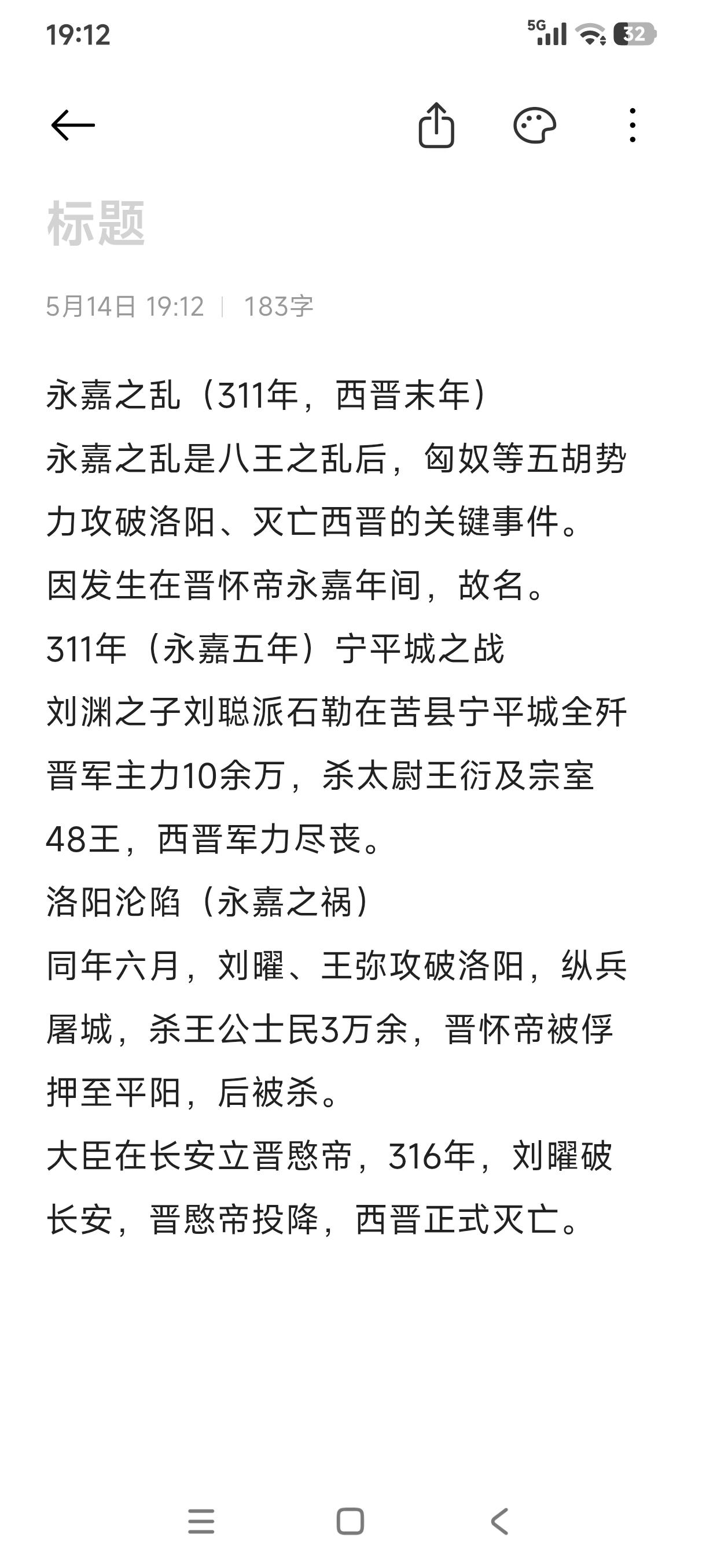 历史动乱之永嘉之乱