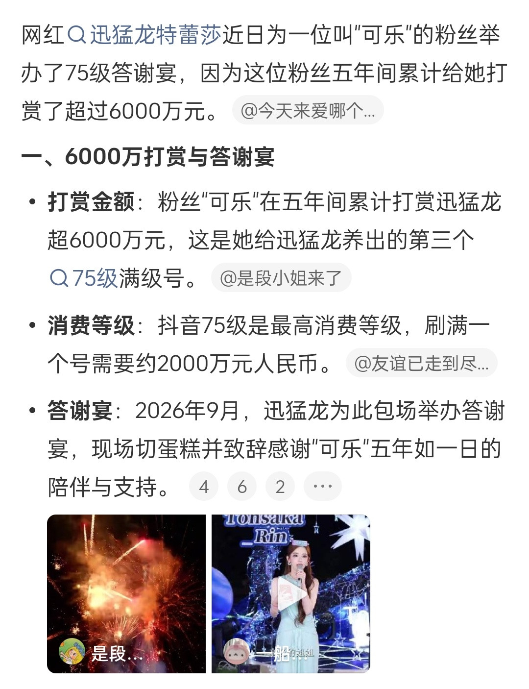 一个富婆给迅猛龙刷了6000万看视频这个网红对着手机上感谢的稿子念的磕磕绊绊的