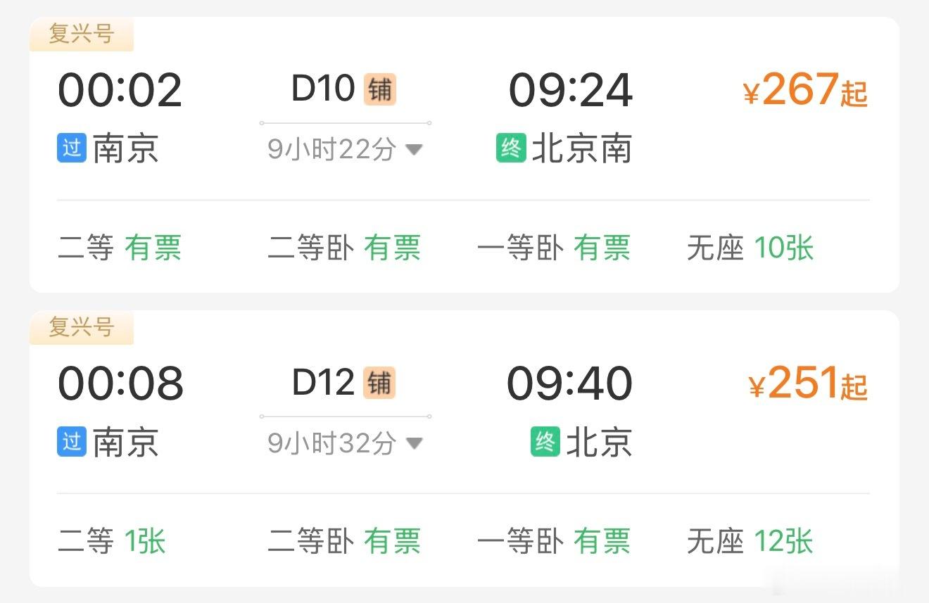 好消息，南京这局有我，坏消息，要半夜当特种兵我：为什么南京没有到成都半夜的火车？