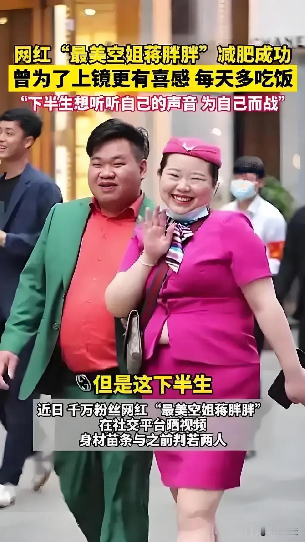 减肥真的能带来流量密码吗？蒋胖胖（本名蒋赞）和贾玲的经历或许能给我们答案。