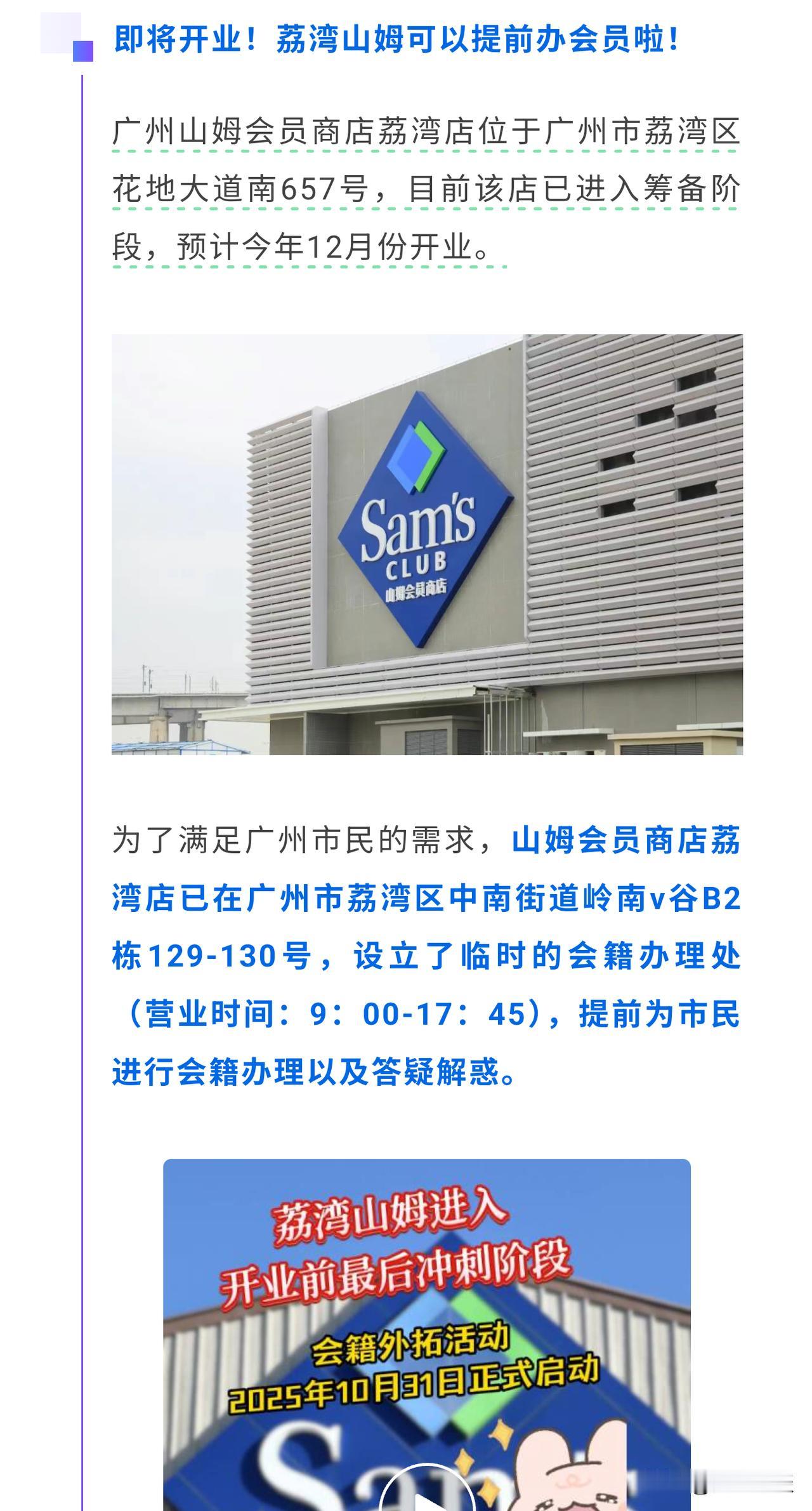 荔湾山姆即将开业！已经开始现场办理会籍。广州西、佛山、南海、顺德北的居民有福了，