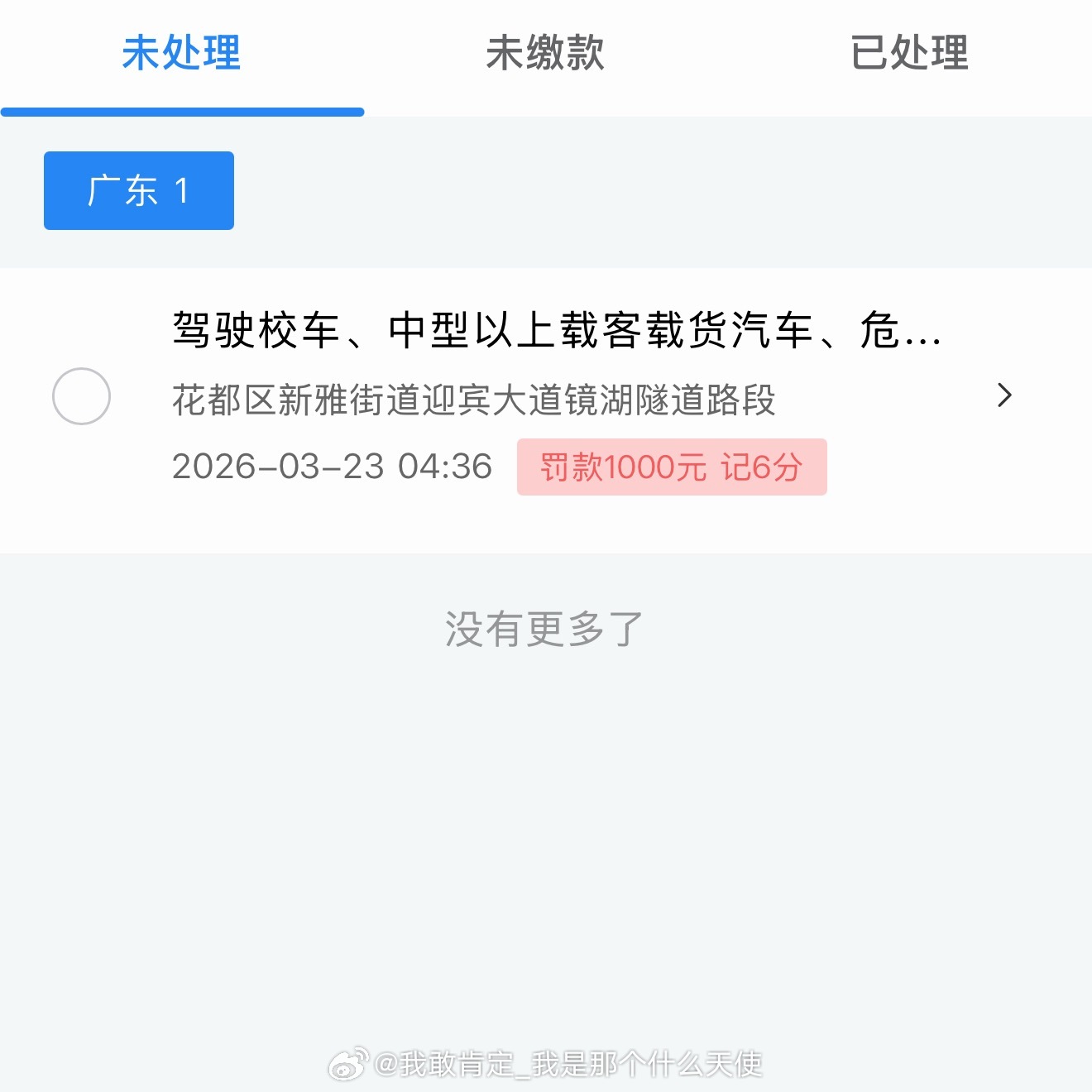 再见了我的驾照消失的门把手