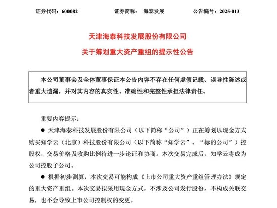 突发! 重大资产重组, 股票不停牌