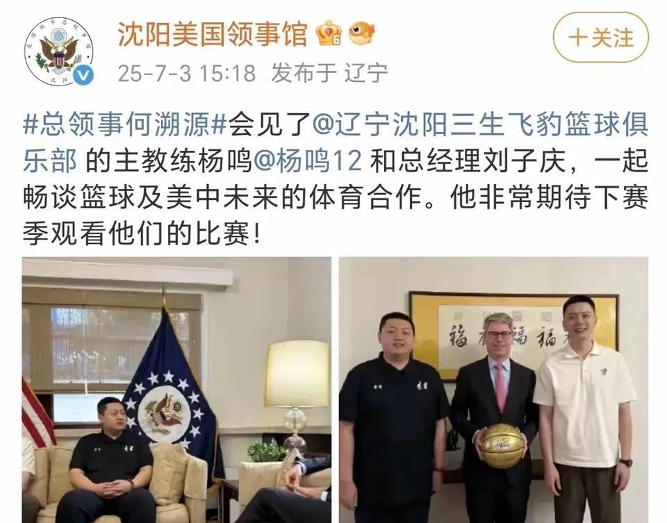 辽宁男篮知名度确实很高，刘子庆总经理和主帅杨鸣前往沈阳领事馆办理签证受到美国驻沈