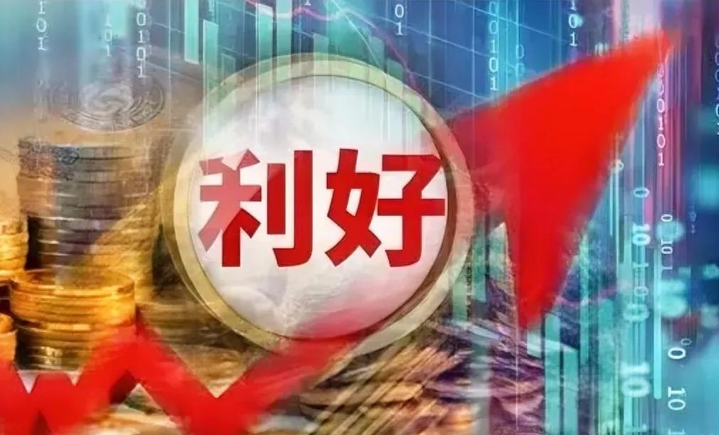 周末6大利好加持，接下来A股这样走？还是老观点，至少前半周会涨！最重要的美联储降