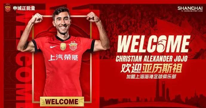 海港再引顶级强援！中国香港球员亚历斯祖正式加盟！这也是海港这个夏天第二个新援！可