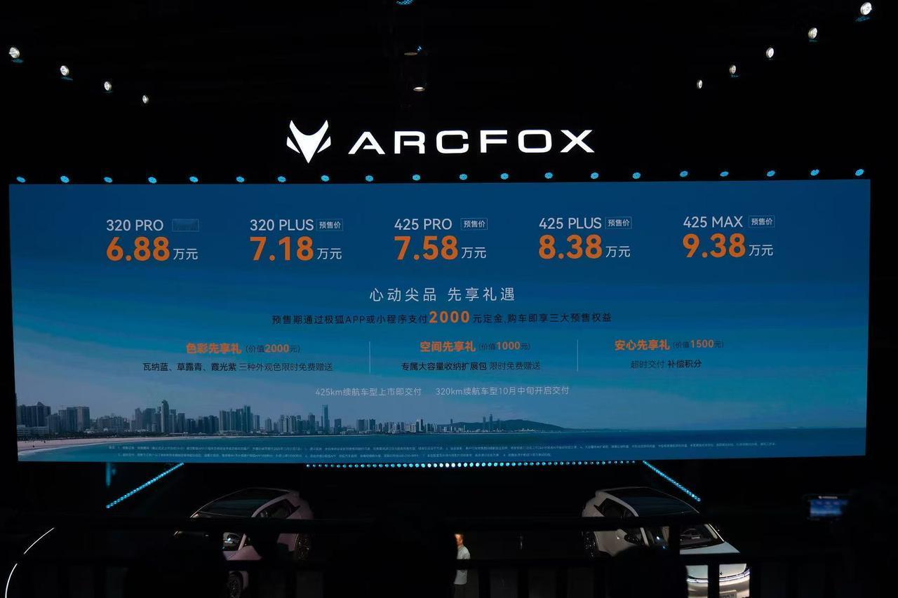 极狐T1正式公布了预售价：6.88-9.38万，而且官方还提供“烧一赔一”的兜底