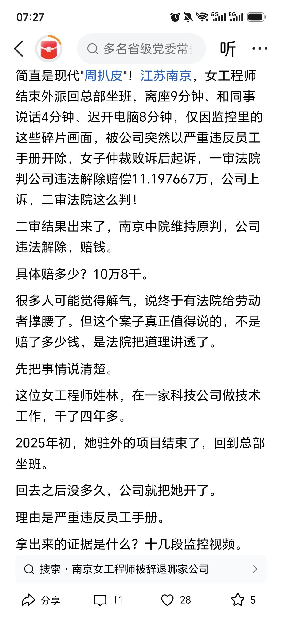 看到这个案子把人活活气笑了！南京这家公司把员工当啥了？文章写的