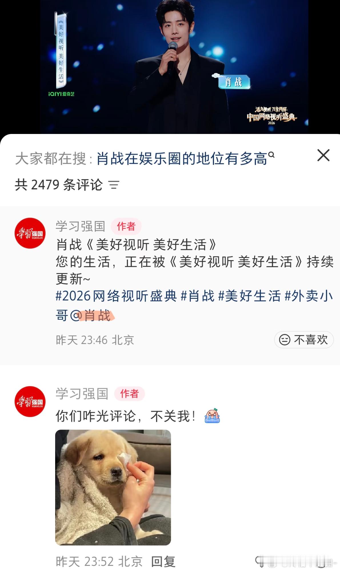 我要笑死了艾特肖战结果艾特错了，，，又悄咪咪的改回来
