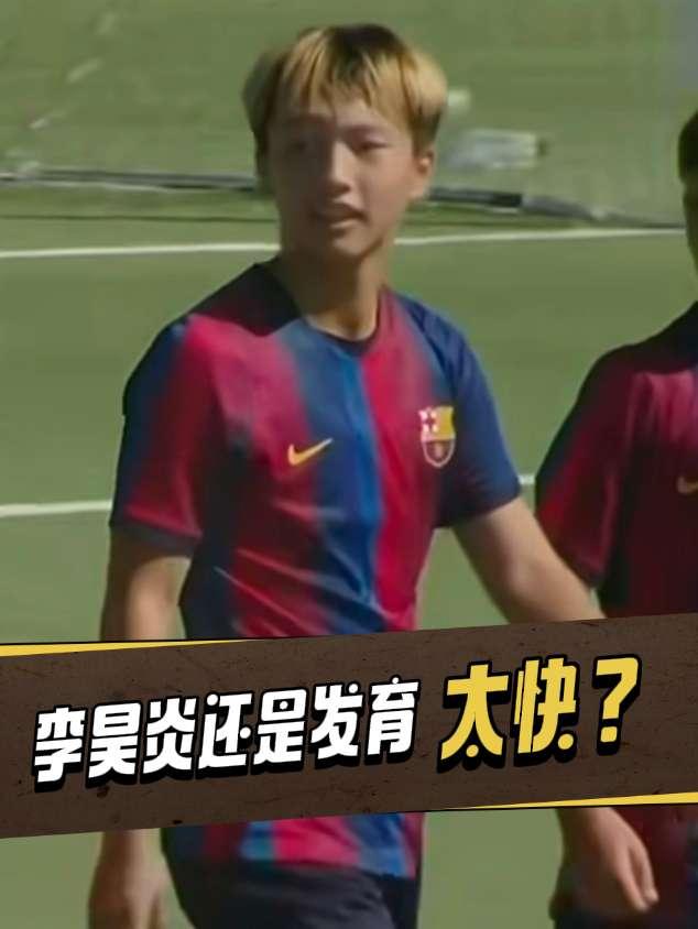 加泰罗尼亚U15荣誉联赛，巴塞罗那U15以3‑0战胜科尔内利亚U15。中国小将李