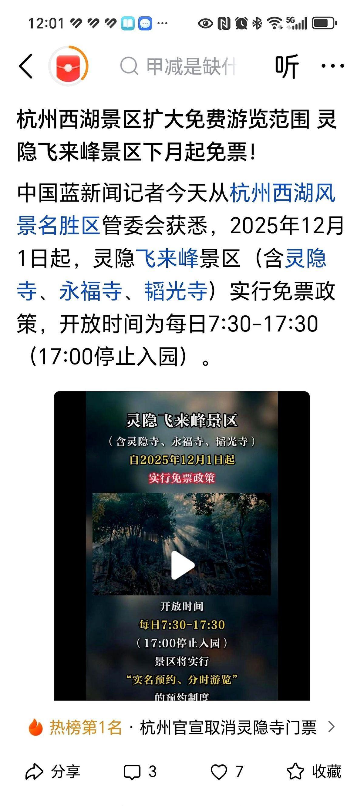 格局。我今天就想聊聊这两个字。杭州，从12月1号开始，把灵隐寺、飞来峰给免票