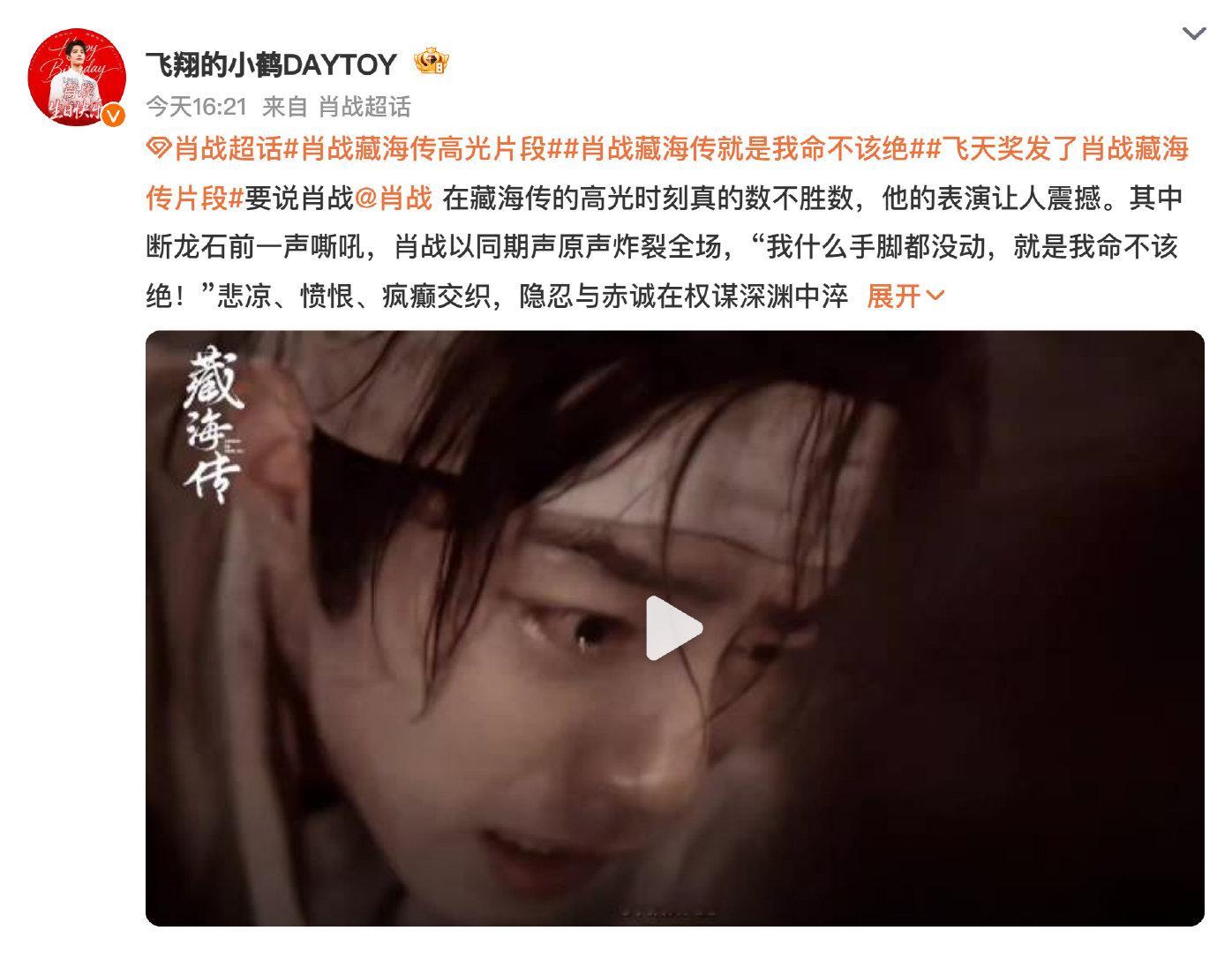#娱乐##飞天奖发了肖战藏海传片段#飞天奖官媒主动放片段，这认可度真的很直观啊！短短几十秒能看到角色