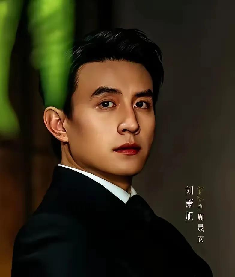 能帮大家戒断周晟安和《盛夏芬德拉》的，只有刘萧旭本人。不刮胡子不弄头发、山东话“