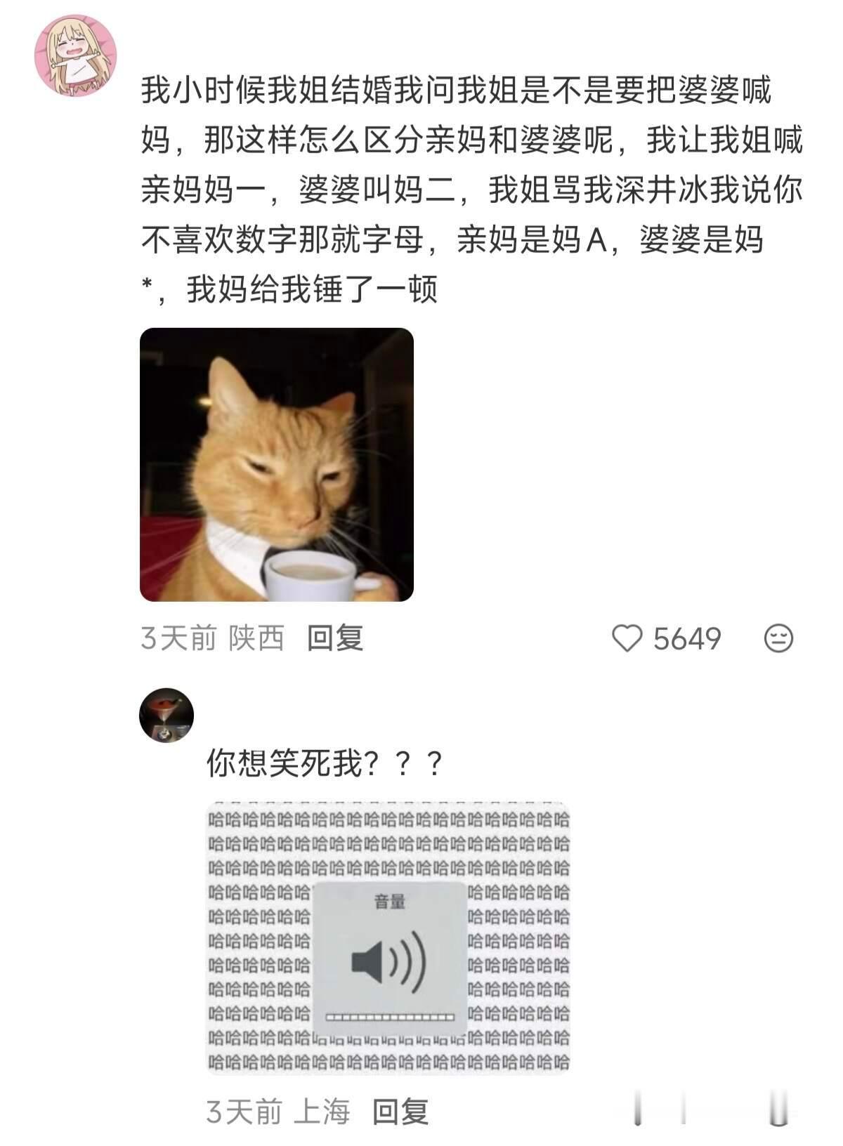 结婚后大家都是怎么改口叫妈的？评论区笑晕了哈哈哈哈哈哈