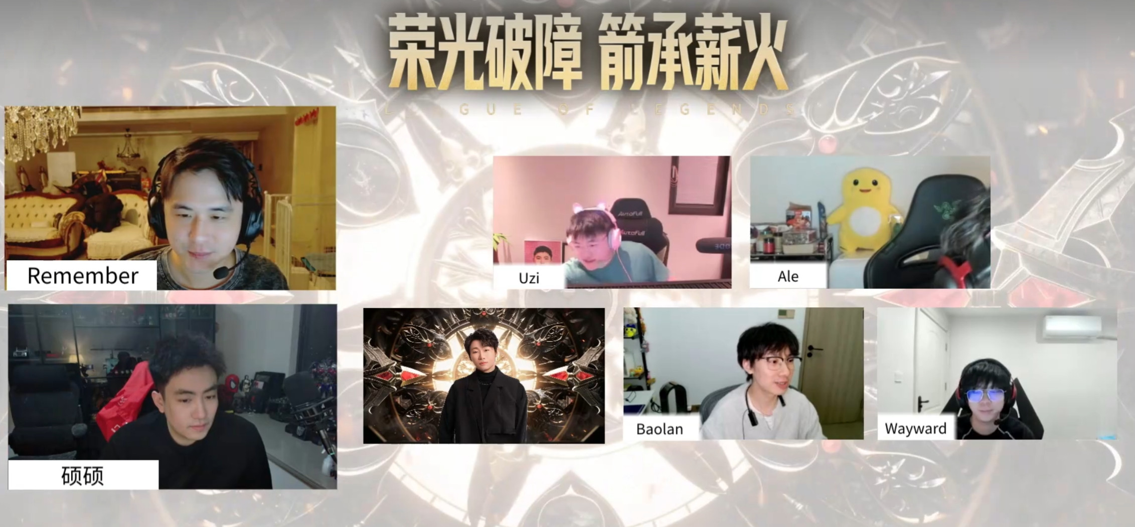 Uzi杯选人大会Uzi杯阵容敲定：Uzi、Ale、Ning、Baolan、Way
