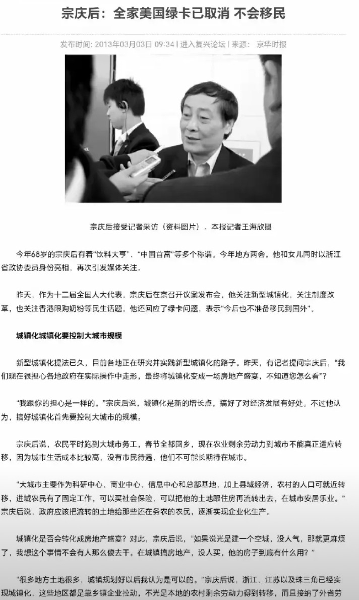 宗庆后在2013年接受采访时表示，全家美国绿卡已取消，不会移民。当时中称号的表示