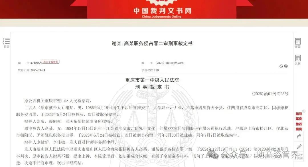 红星美凯龙原“80后”美女总裁获刑三年