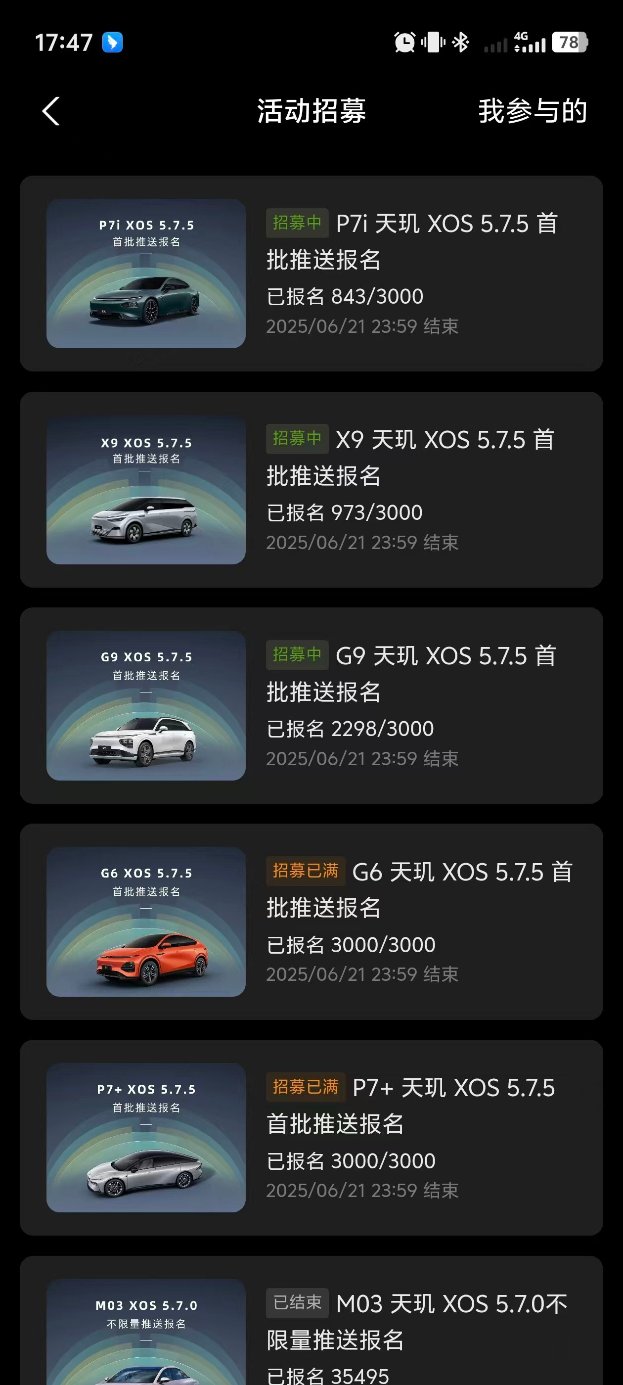 天玑5.7.5首批推送，很多车型都满了，有1万人了。小鹏这个版本，工信部应该也申