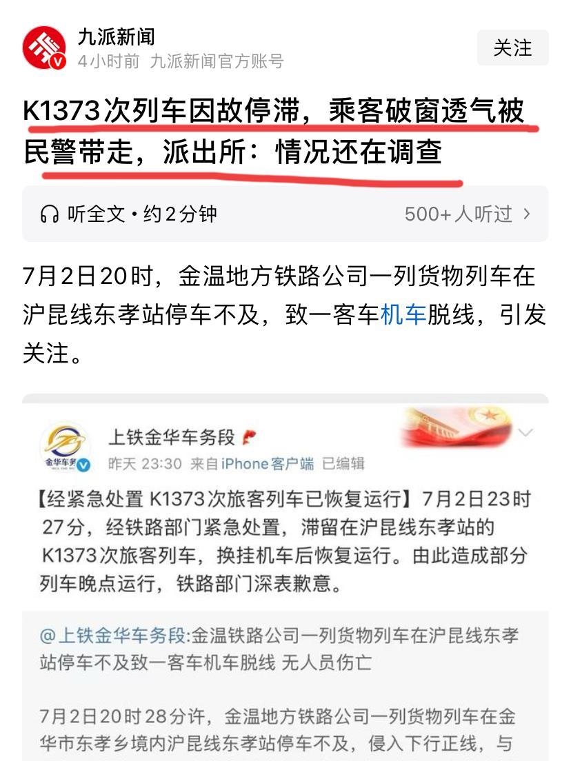 太不应该！K1373客运列车遇到状况停车约3小时，当时车上闷热难受，一小伙忍受不