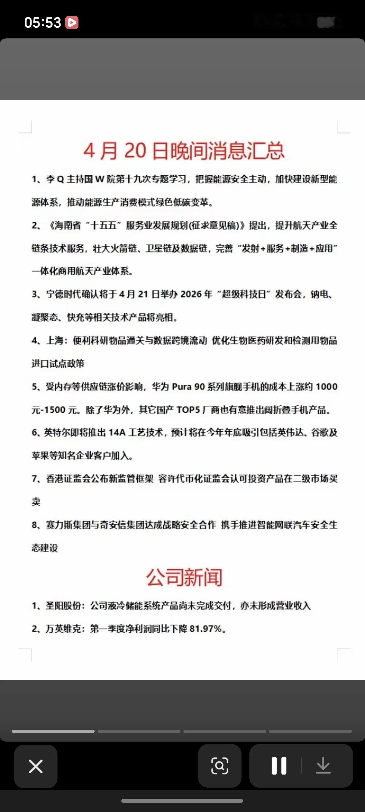 4月21日市场重磅！宁德时代“超级科技日”引爆新能源赛道，天齐锂业暴增18倍业绩