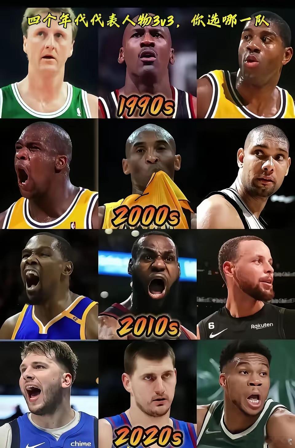 NBA四个年代的代表人物3V3，你选哪一队？