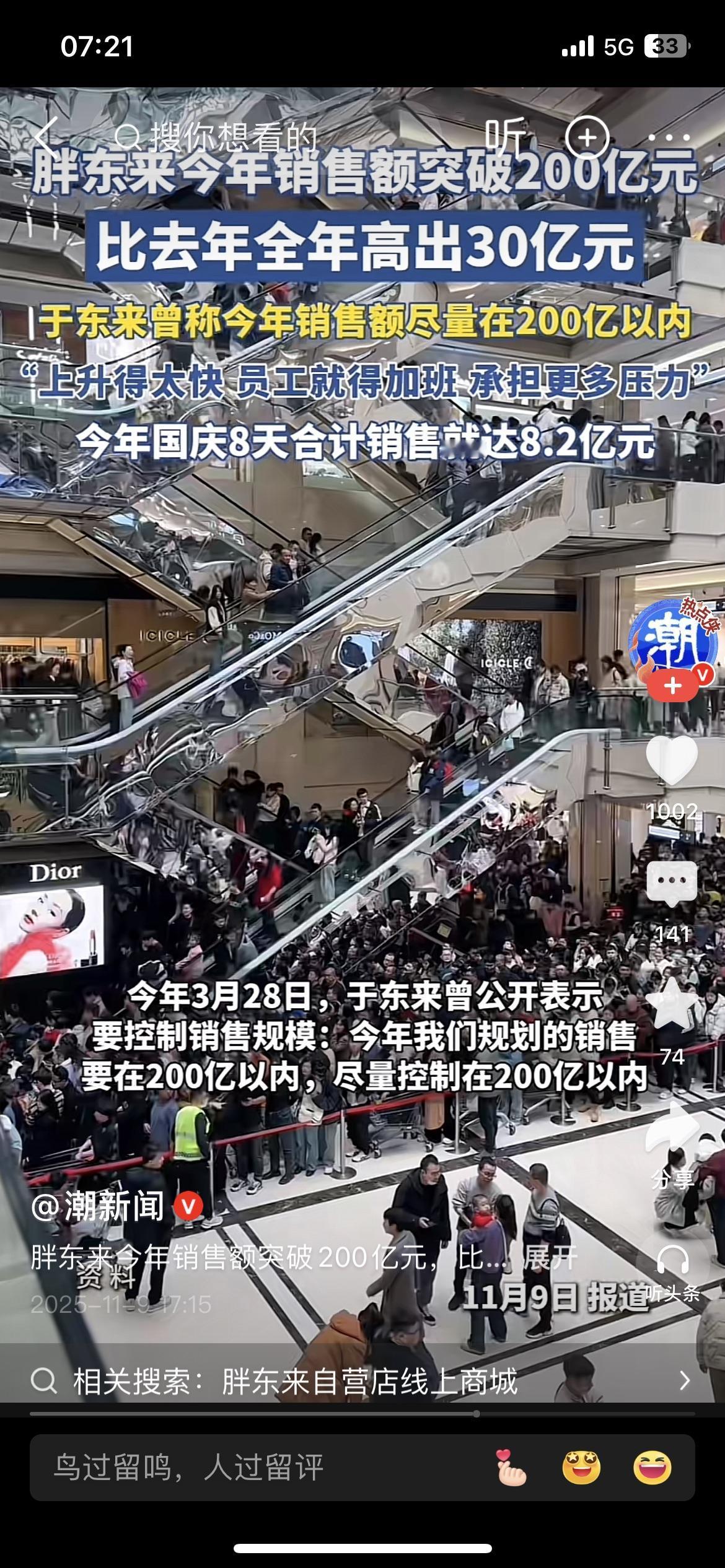 胖东来干到200亿，老板愁了：求别涨太快，员工要加班谁能想到啊！胖东来今年销售