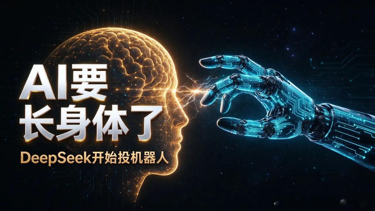 DeepSeek开始投别人了DeepSeek刚融了1000亿，转头就领