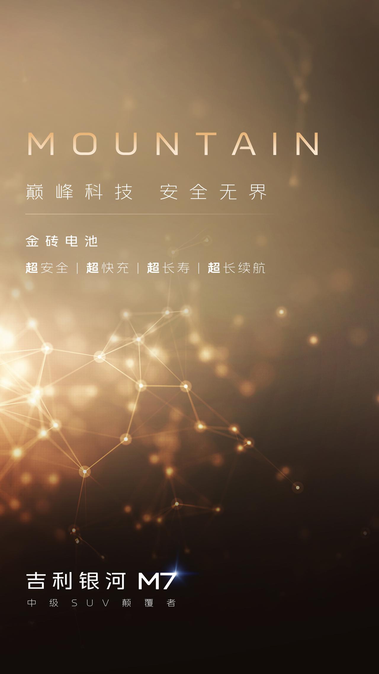 吉利银河中型SUV定名“吉利银河M7”，打明牌了，三招杀手锏，咱们瞅瞅：-金砖