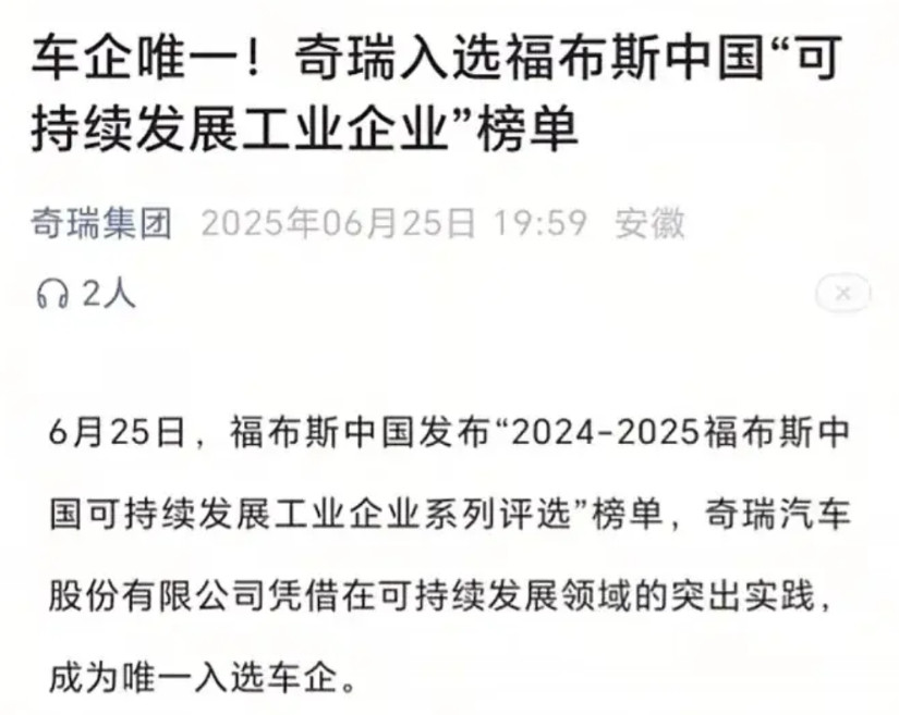 福布斯也不靠谱，为什选的是奇瑞。按销量看的话，最可持续的应该比亚迪和吉利吧。比亚