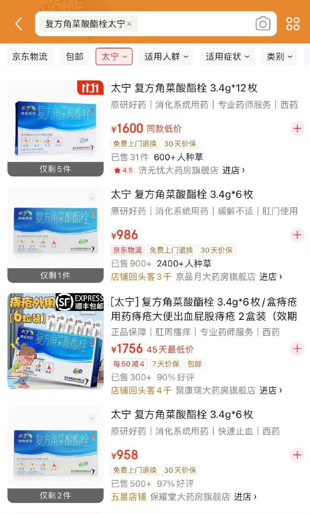 知名痔疮药太宁栓正式注销时间线梳理:2023年11月：西安杨森因原料枯竭停产太宁