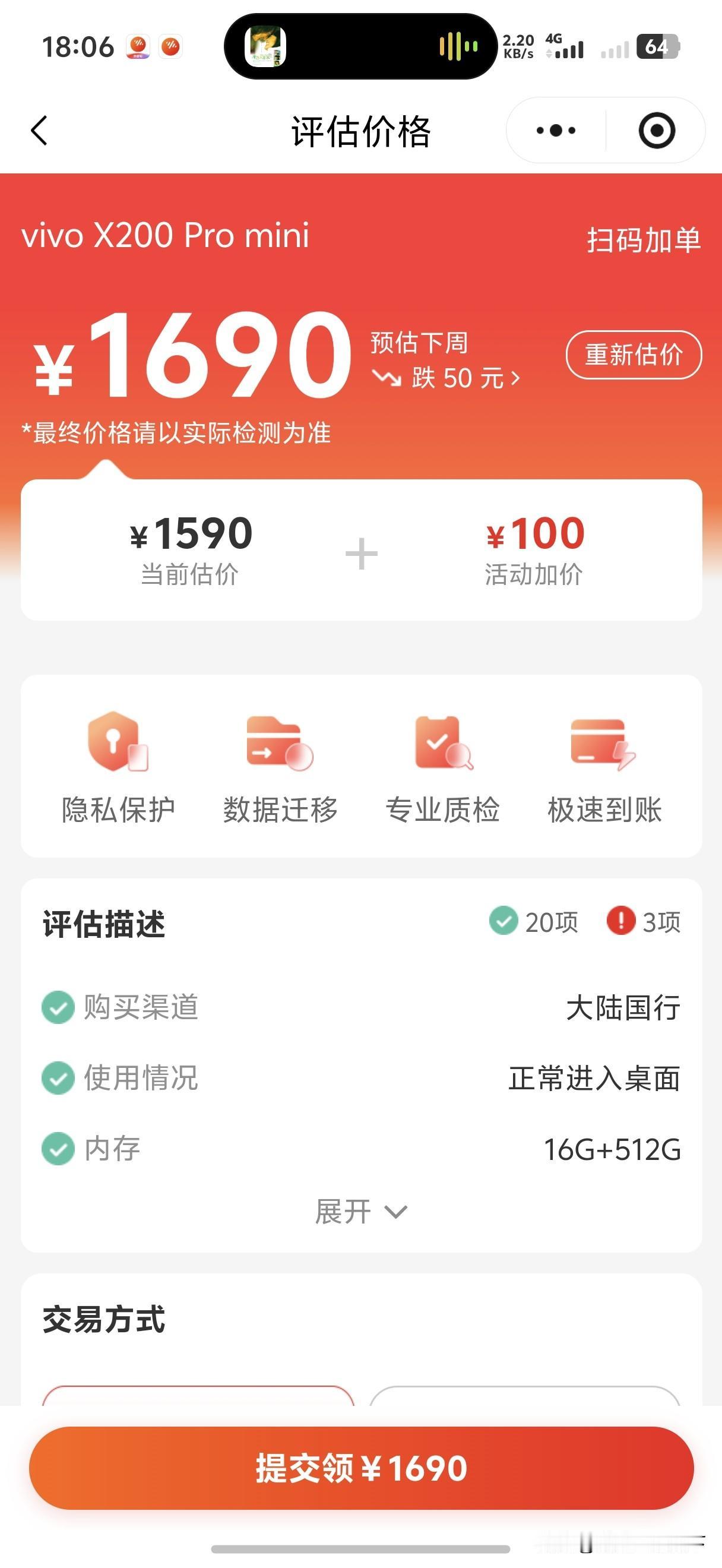 我去，vivo手机都那么不保值的嘛，4999元x200promini，1