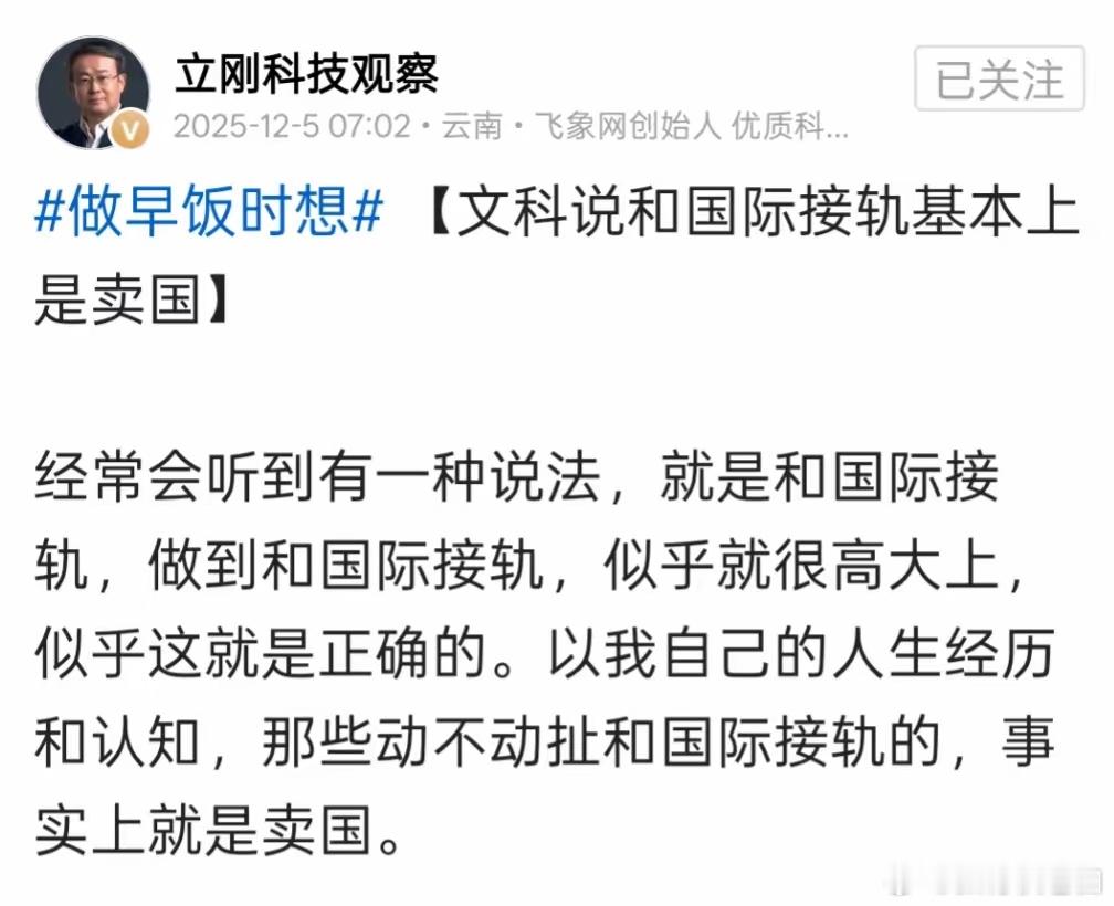 项立刚：动不动扯与国际接轨，事实上就是卖国！伟人早就说过，中国不需要国际接轨，没
