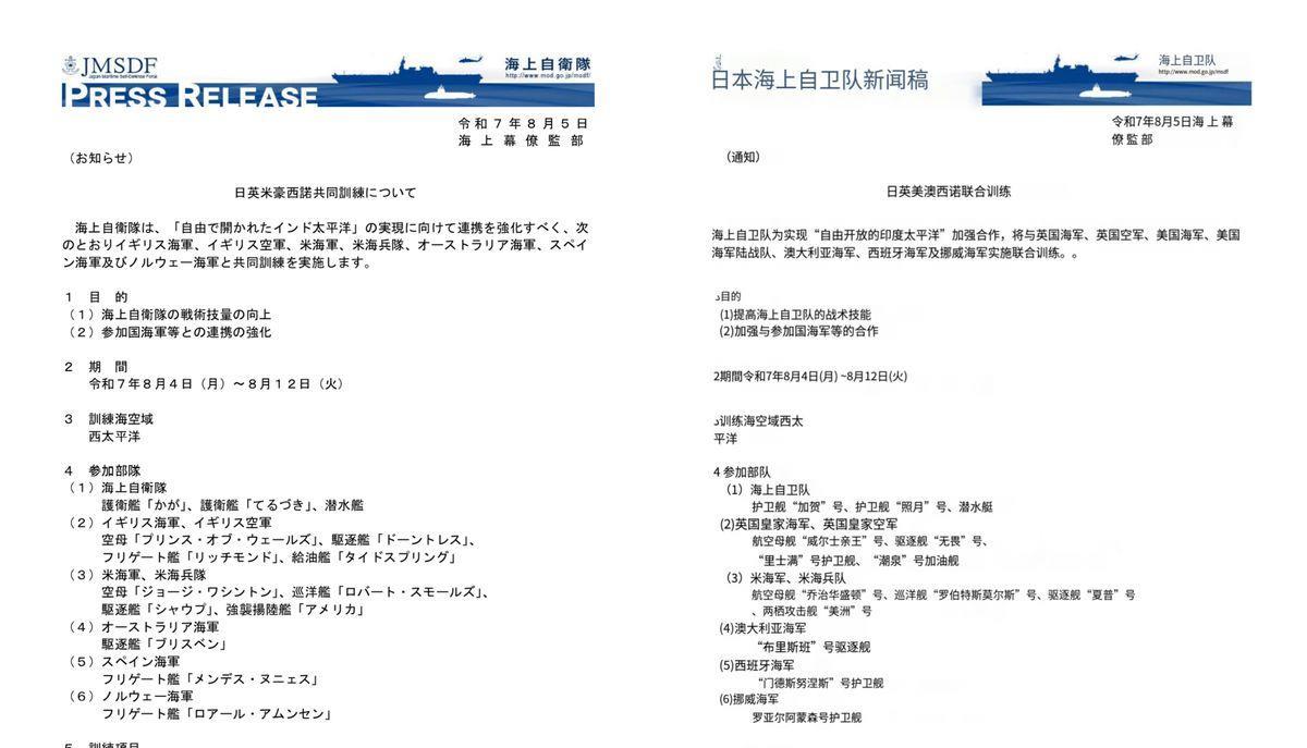 美英日3航母演练封锁宫古海峡，解放军舰队提前进入西太战位近日，日本防卫省发布公