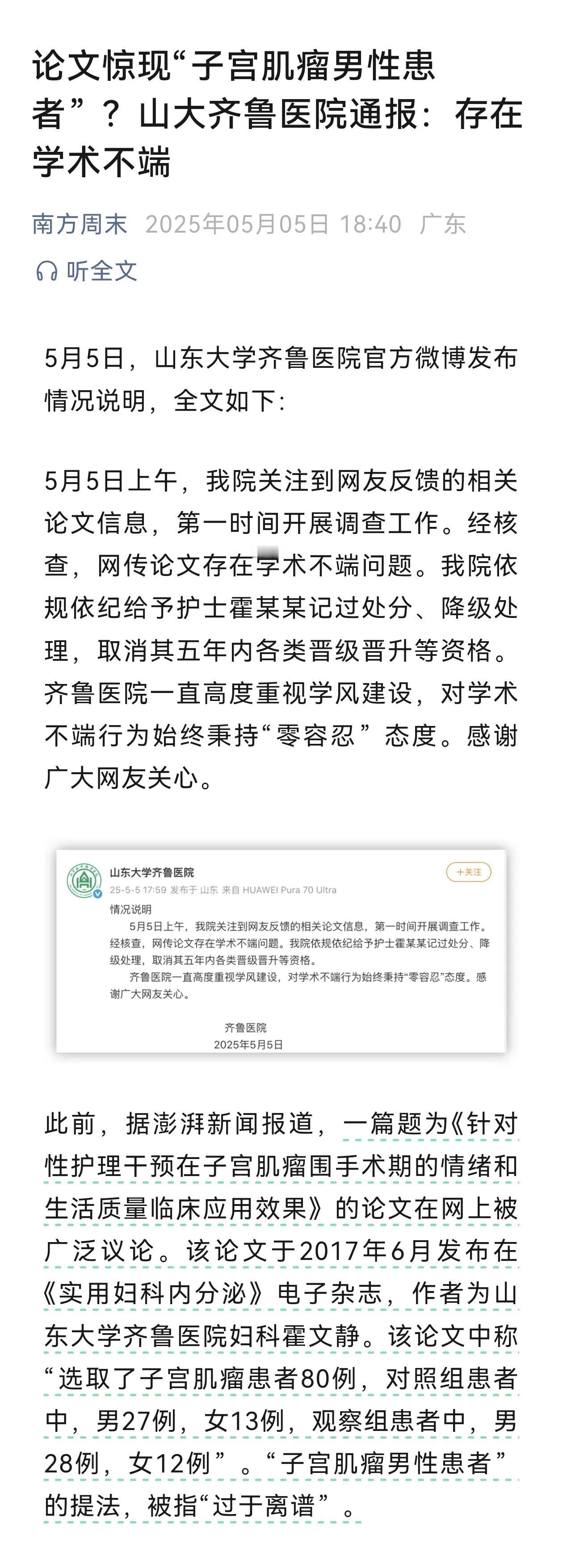 我说好嘛，原来是虚惊一场，我这个大老爷们还在琢磨自己的子宫藏在哪呢？