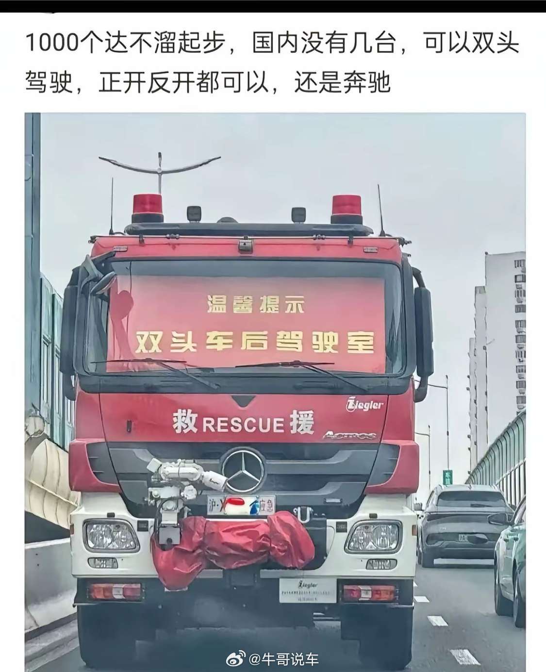 张口就来，奔驰4144要1000w？1000万都能买来串起来开了