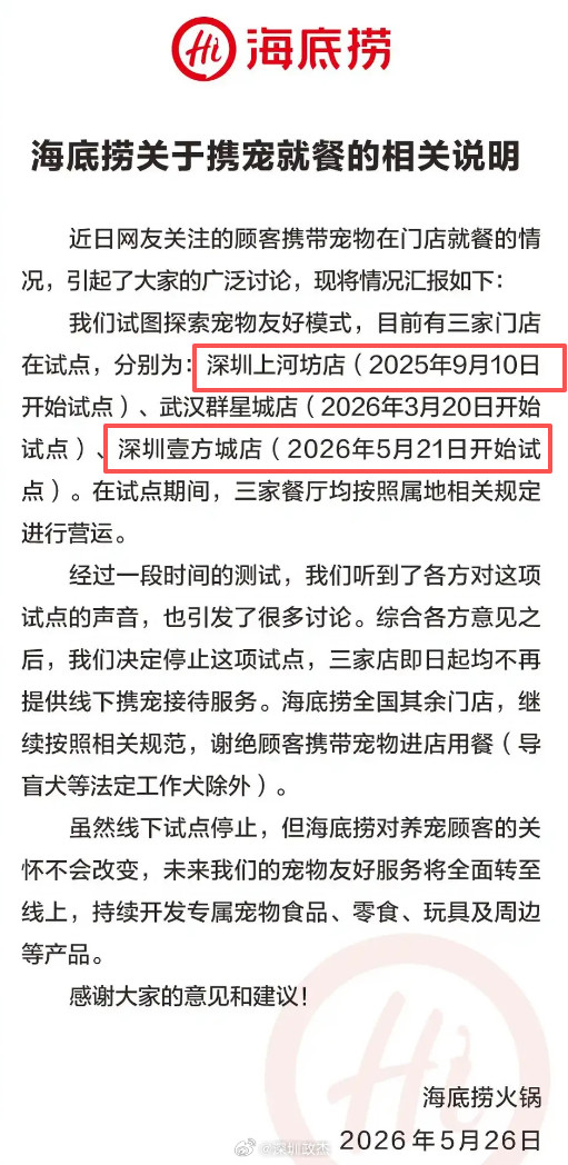 深圳海底捞取消带狗来店里吃饭了。说白了，要么你就专门做成只接待携带宠物的顾客，直