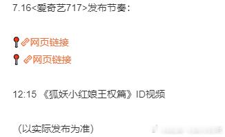 狐妖小红娘王权篇ID视频成毅狐妖小红娘王权篇ID这ID视频里，王权富贵的