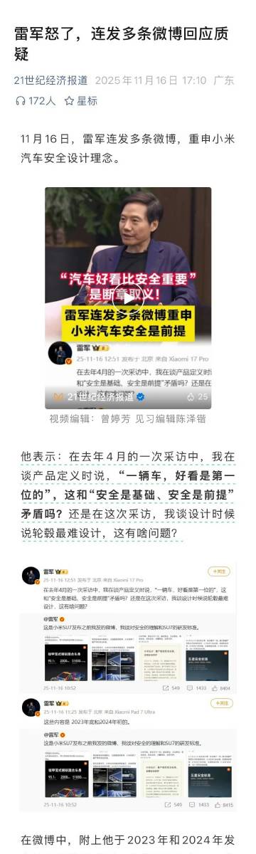 雷军怒了，连发多条微博回应质疑